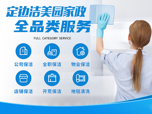 職業技術學院-開荒保潔